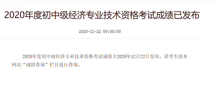 中級經(jīng)濟(jì)師查詢成績_中級經(jīng)濟(jì)師成績查詢_2015上海中級經(jīng)濟(jì)師成績查詢時間