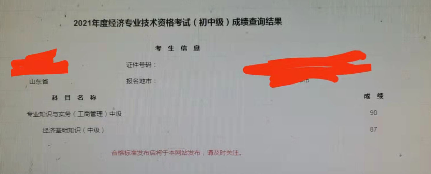 中級經(jīng)濟(jì)師成績查詢_中級經(jīng)濟(jì)師查詢成績_2015上海中級經(jīng)濟(jì)師成績查詢時間