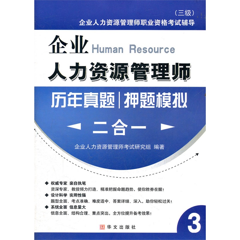 人力資源管理師相當于_楊明娜績效管理實務（第二版）（21世紀高職高專規劃教材·人力_誤區人力誤區人力資源管理知識之績效管理中的14個