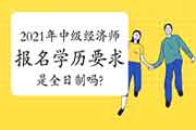 2013中級經(jīng)濟(jì)師考試經(jīng)濟(jì)基礎(chǔ)知識重點(diǎn)試題及答案_報(bào)名中級經(jīng)濟(jì)師_中級物流師報(bào)名時間