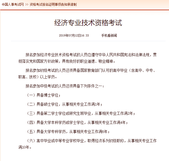 中級(jí)社工師報(bào)名時(shí)間_考中級(jí)社工師報(bào)名條件_報(bào)名中級(jí)經(jīng)濟(jì)師