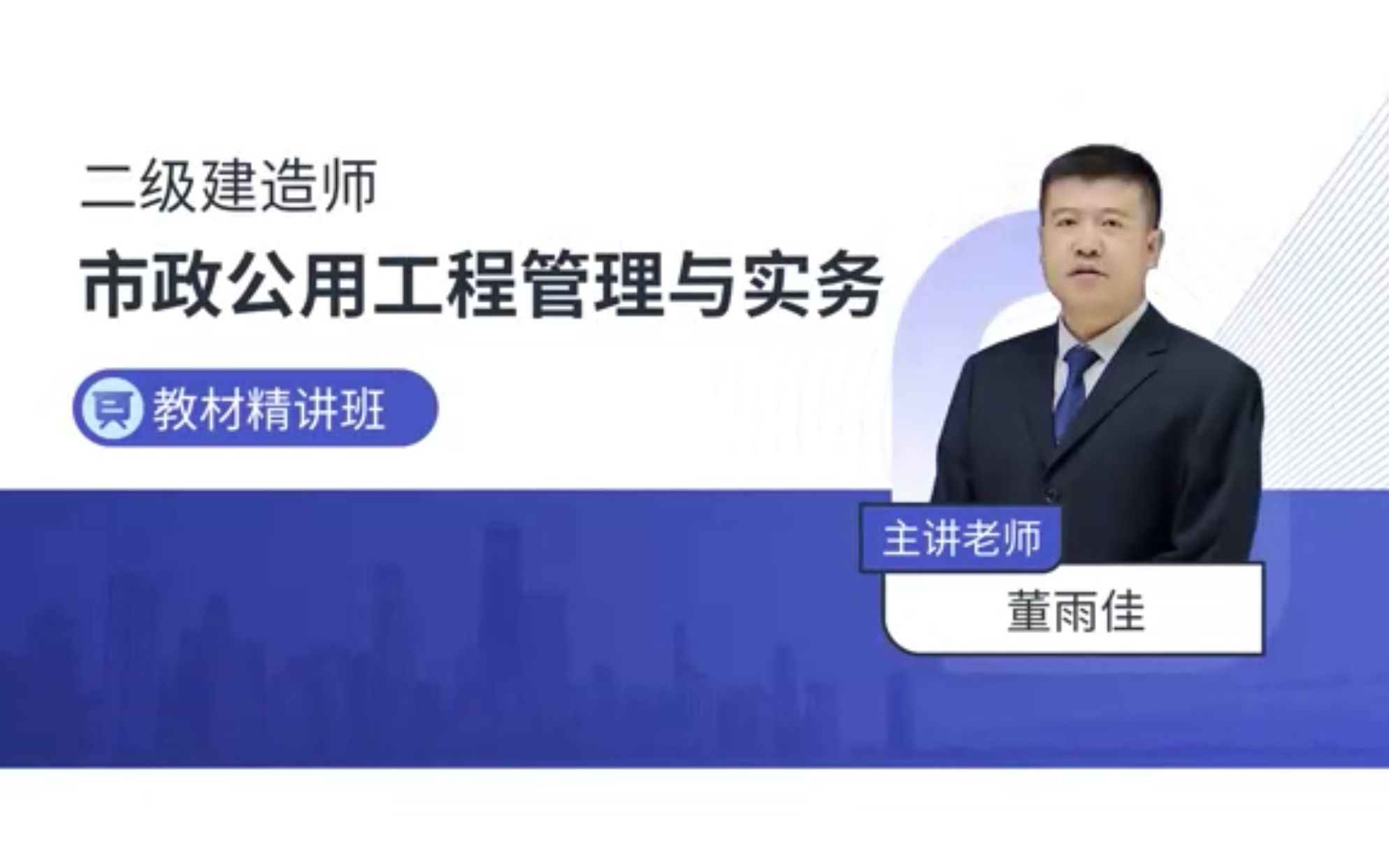 二建課程視頻_建工社微課程二建實(shí)務(wù)押題準(zhǔn)嗎_二建課程視頻百度網(wǎng)盤