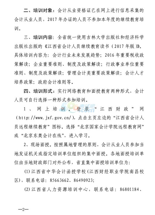 建德市財(cái)政會(huì)計(jì)報(bào)名網(wǎng)_江西省財(cái)政廳會(huì)計(jì)網(wǎng)_省人力資源和社會(huì)保障廳官網(wǎng)