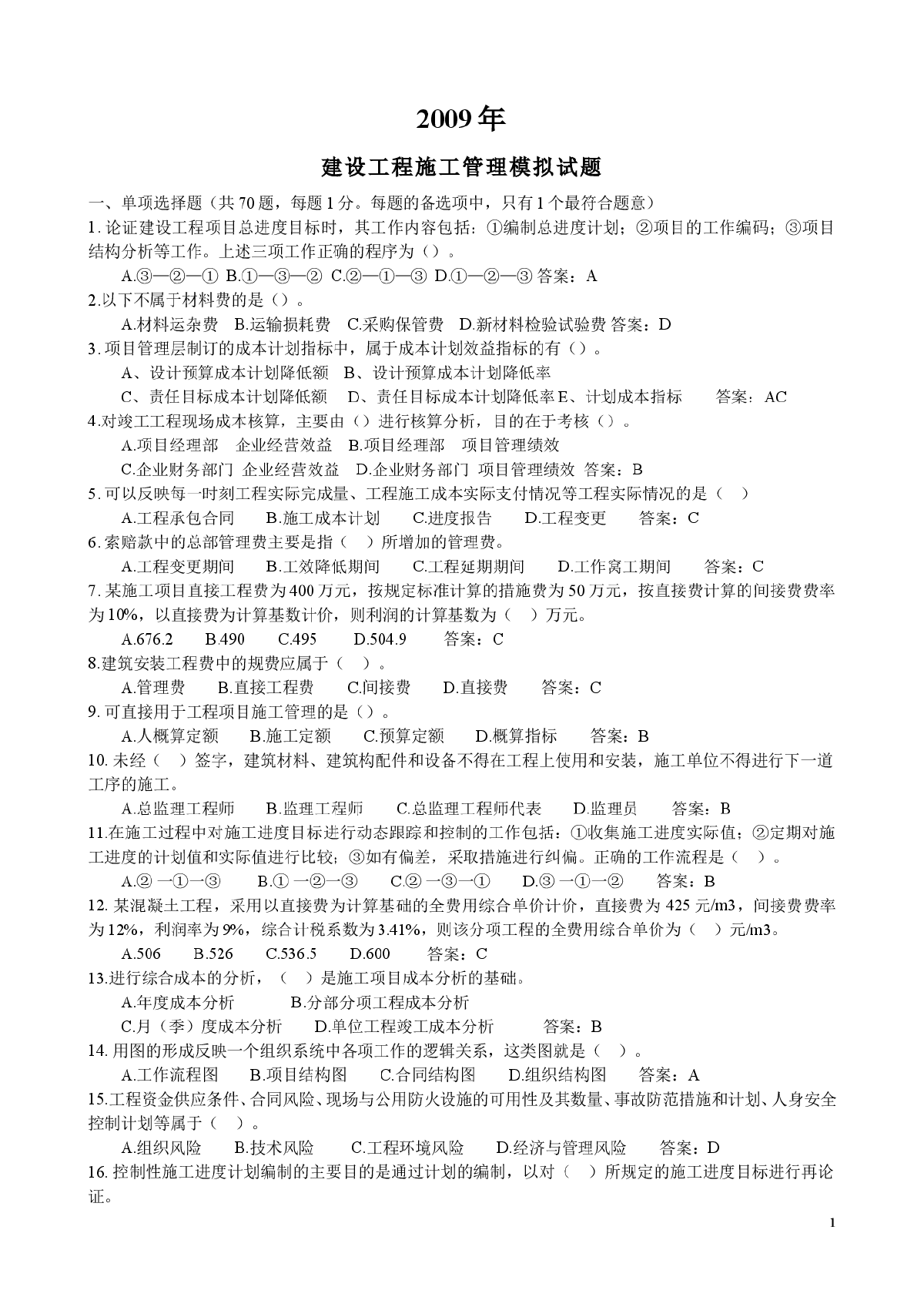二建科目專業(yè)介紹_二建考試科目及題型_陜西二建考試科目