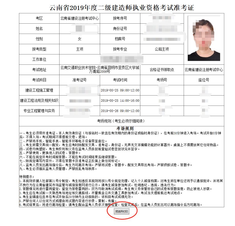 二級建造師準考證打印入口_京考準考證打印入口_2017國考準考證打印入口