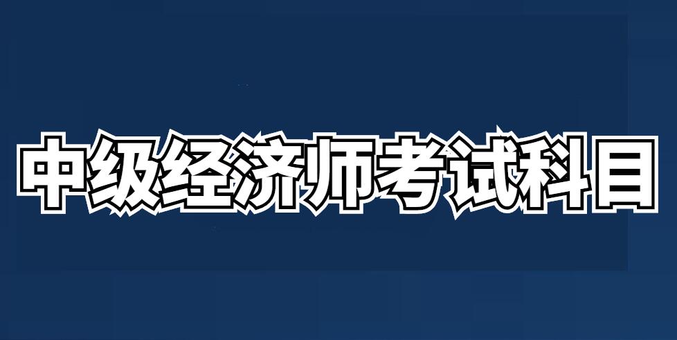 會計之星中級報名入口_中級經(jīng)濟師報名入口_中級職稱考試報名入口