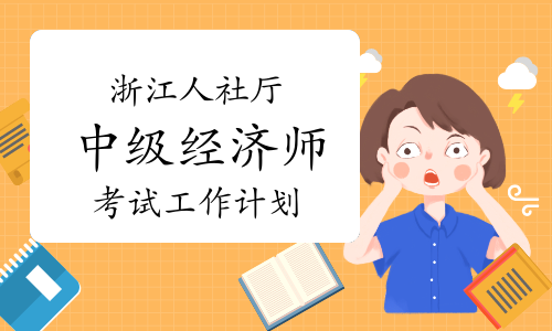 中級職稱考試報名入口_會計之星中級報名入口_中級經(jīng)濟師報名入口