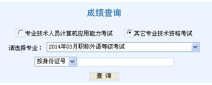 職稱計算機考試模塊成績如何查詢_廣州駕考成績哪里查詢_廣州職稱英語成績查詢