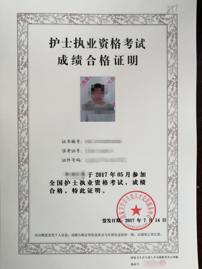 護(hù)士執(zhí)業(yè)注冊申請表_護(hù)士執(zhí)業(yè)注冊健康體檢表下載_護(hù)士執(zhí)業(yè)注冊申請表