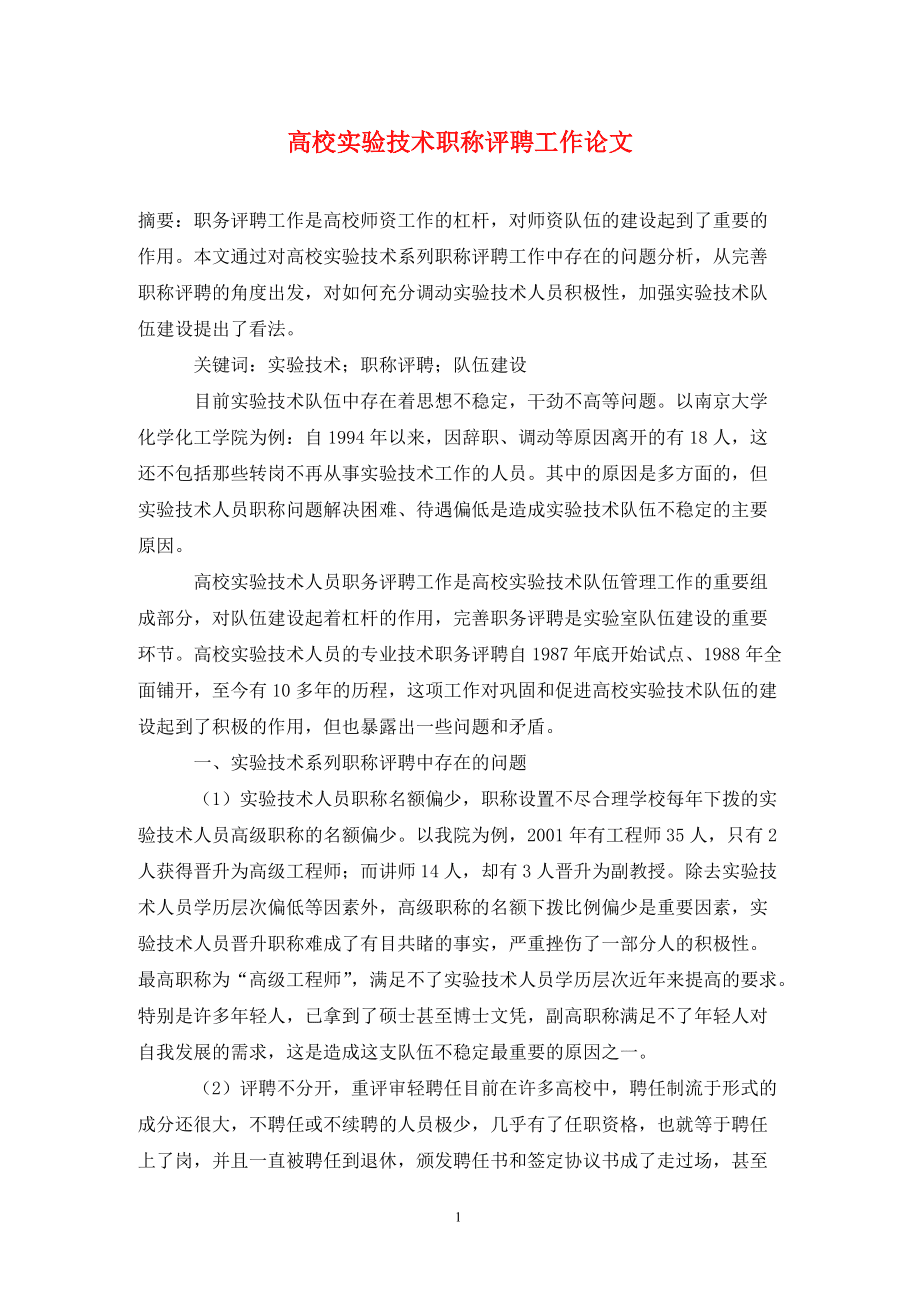 經濟高級要求論文幾篇_河南高級經濟師  論文  條件_高級經濟職稱有什么用