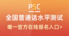 普通話資料視頻百度云_普通話黑板報資料_普通話資料