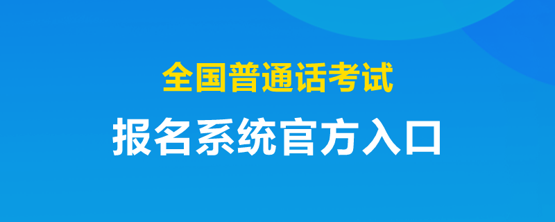 普通話資料_請講普通話資料_普通話資料
