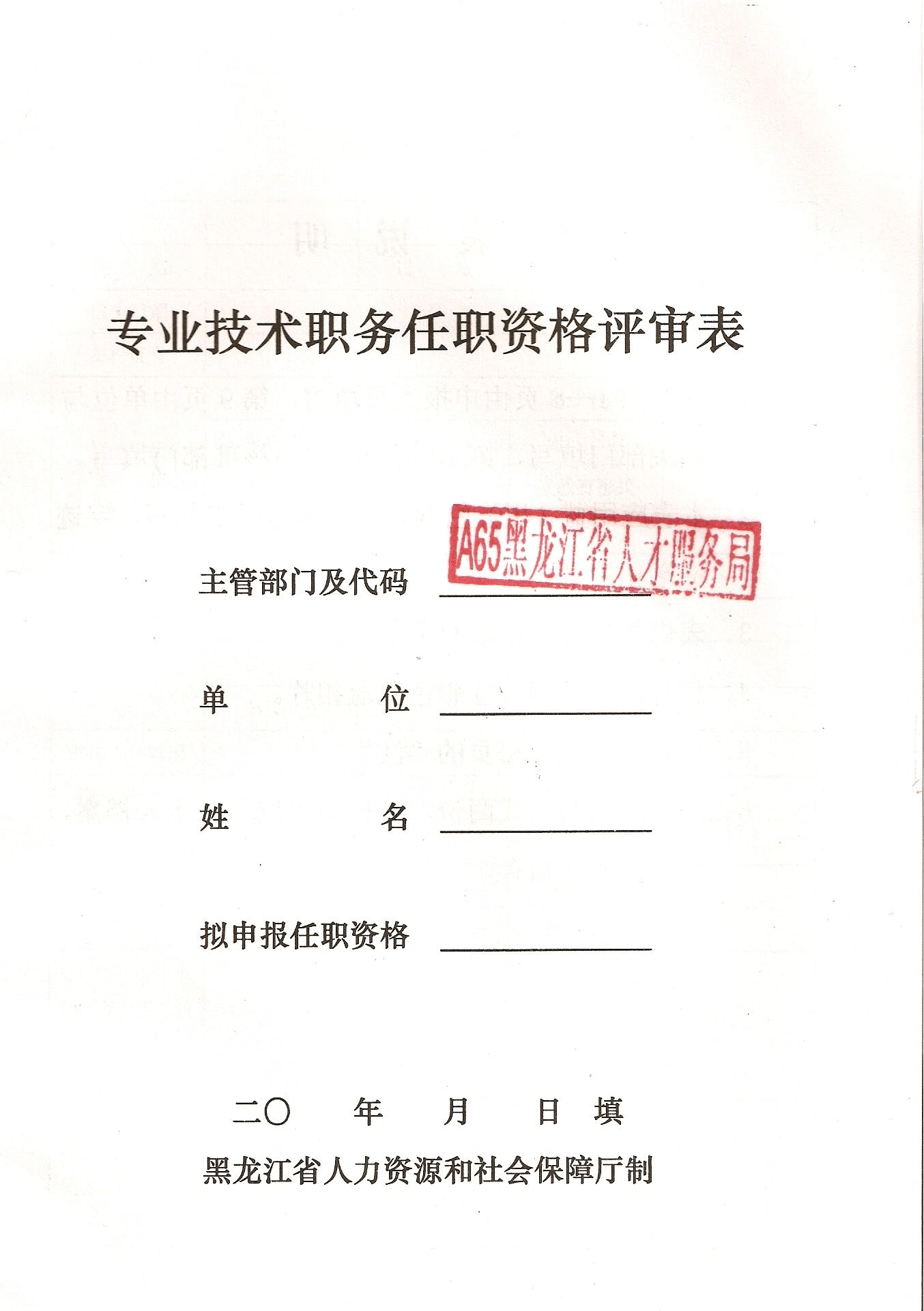 黑龍江高級(jí)經(jīng)濟(jì)師評(píng)審條件_高級(jí)農(nóng)經(jīng)師評(píng)審條件_甘肅省評(píng)審高級(jí)職稱評(píng)審條件