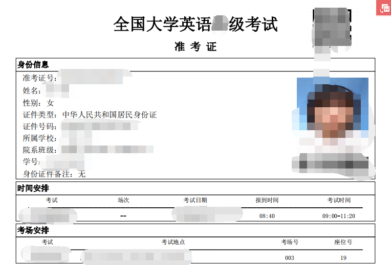 如何網(wǎng)上打印準考證出來_英語4級零基礎怎么考證_英語4級準考證