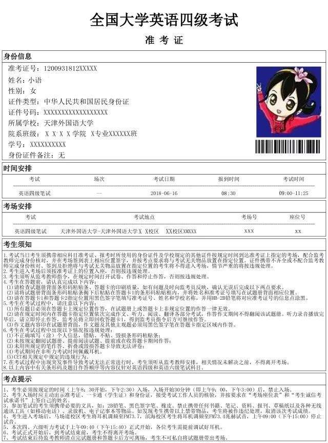 英語4級零基礎怎么考證_如何網(wǎng)上打印準考證出來_英語4級準考證