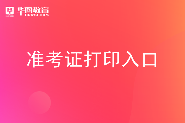 英語4級準考證_會計從業(yè)資格考試準考證照片_會考準考證照片