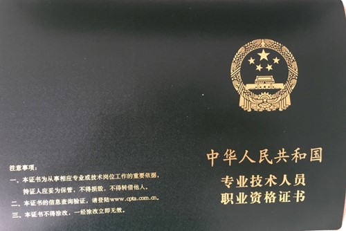 中級經濟師