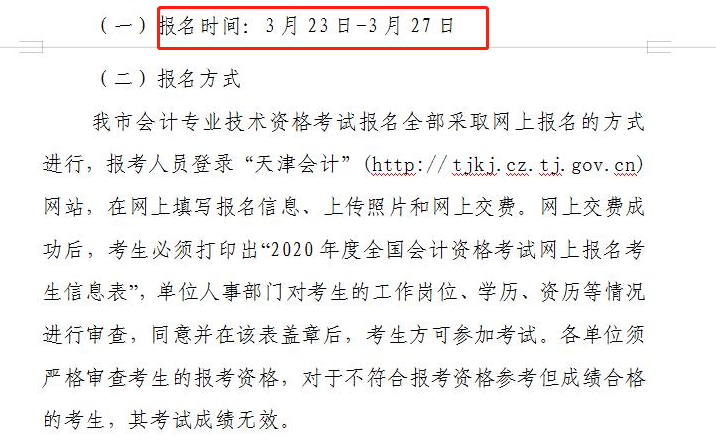 蘇州會計之窗中級報名_北京中級經濟師報名_北京中級會計師報名