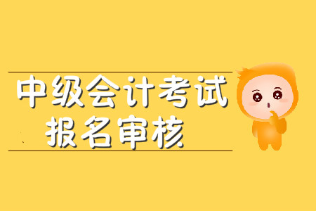 北京中級會計師報名_北京中級經濟師報名_蘇州會計之窗中級報名