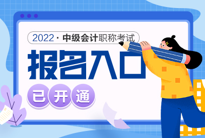 北京中級經濟師報名_北京中級會計師報名_蘇州會計之窗中級報名