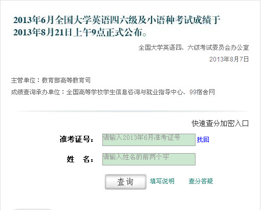 英語統考成績查詢_統考查詢成績入口_統考多久可以查詢成績
