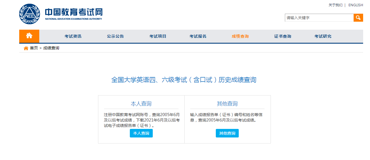 英語統考成績查詢_統考查詢成績入口_統考多久可以查詢成績