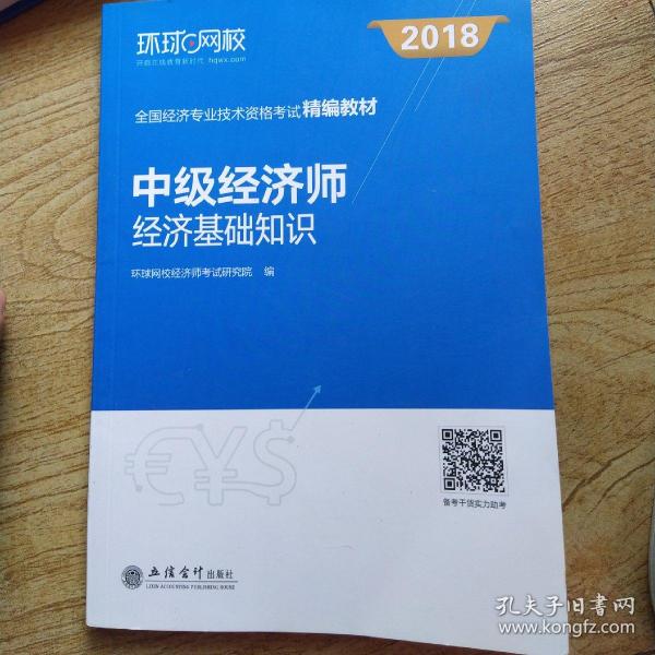 環球經濟連線結尾音樂_環球網校2016環評師課件 網盤_環球高級經濟師網