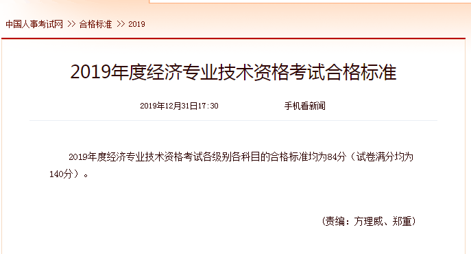 經(jīng)濟(jì)師合格標(biāo)準(zhǔn)_注冊(cè)測(cè)繪師合格標(biāo)準(zhǔn)_一建經(jīng)濟(jì)合格分?jǐn)?shù)線