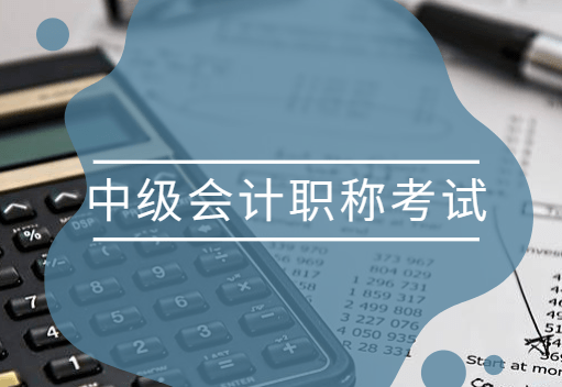 北京中級會計師報名_中國物流與采購聯(lián)合會的中級物流師證 北京居住證_中級物流師報名時間