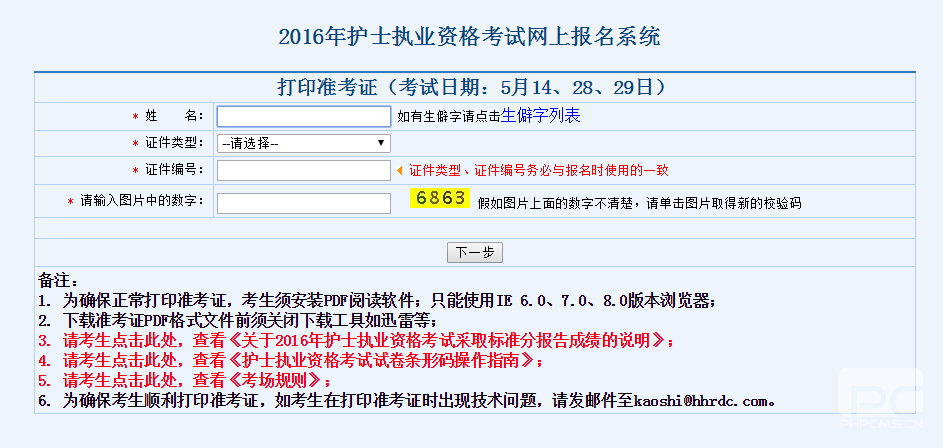 護士資格考試準考證打印_衛生資格考準考證打印時間_2015護士資格準考證打印