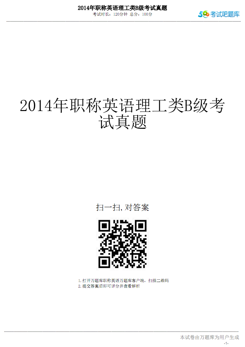 職稱英語考試答案_高等學校英語應用能力考試b級答案_考試傳遞答案 英語