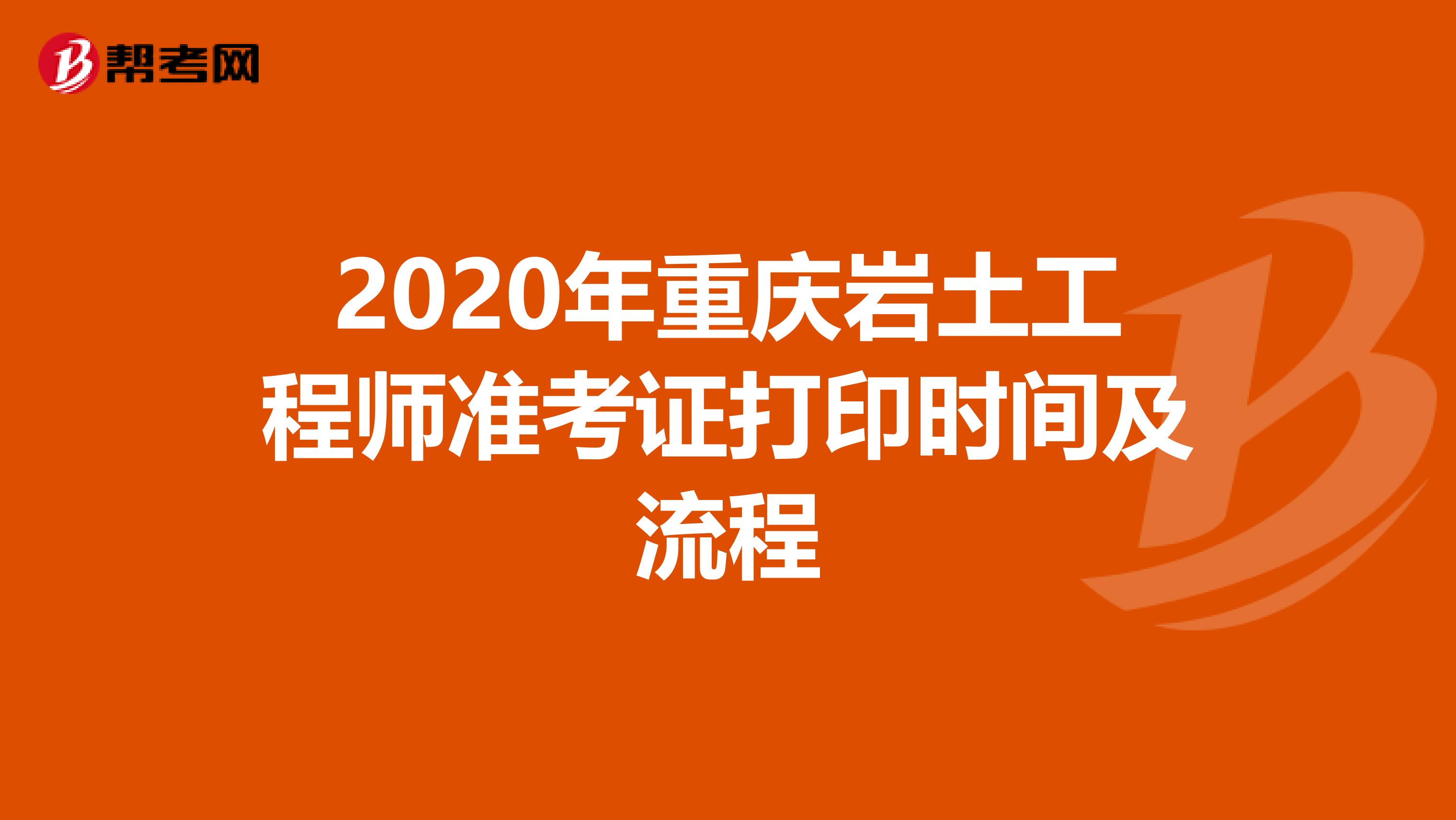 建造師準考證打印_重慶建造師培訓(xùn)_重慶二級建造師準考證打印