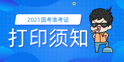 建造師準考證打印_重慶二級建造師準考證打印_重慶建造師培訓(xùn)