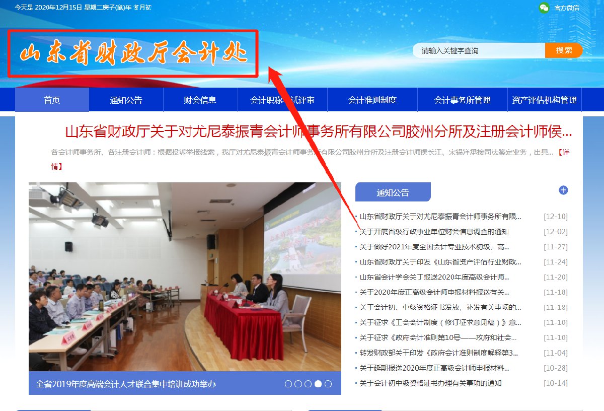 山東會(huì)計(jì)從業(yè)資格考試報(bào)名入口_山東會(huì)計(jì)信息采集入口_廣東會(huì)計(jì)信息怎樣采集