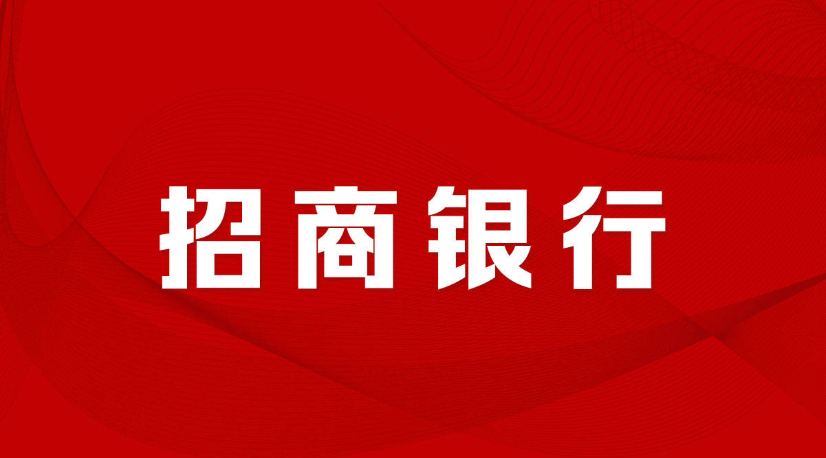 蘇州招商銀行招聘_瑞穗銀行蘇州分行招聘_寧波銀行蘇州分行招聘