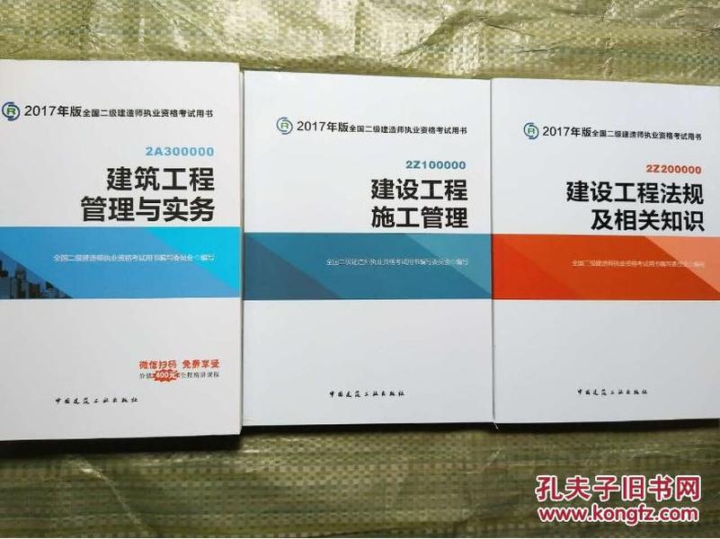 2017上海二級(jí)建造師2017-2018教材二建教材