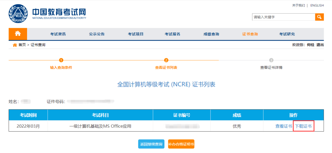 國家計算機二級考試成績查詢_計算機查詢成績時間_14年國家口腔醫(yī)師考試查成績