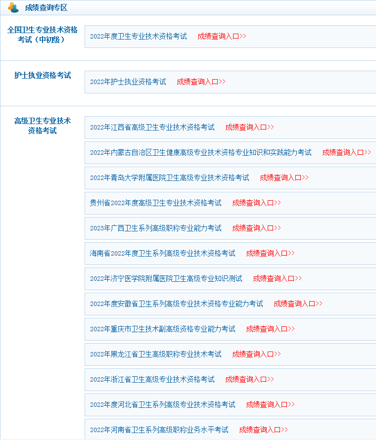 衛(wèi)生人才網(wǎng)分?jǐn)?shù)線_江西衛(wèi)生計(jì)生人才考試官網(wǎng)_四川衛(wèi)生人才官網(wǎng)