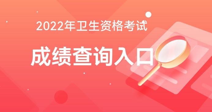 四川衛(wèi)生人才官網(wǎng)_衛(wèi)生人才網(wǎng)分?jǐn)?shù)線_江西衛(wèi)生計(jì)生人才考試官網(wǎng)