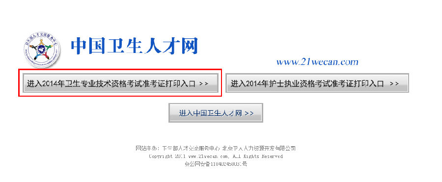 中國衛生人才網健康管理師準考證_中國衛生人才網報副高條件_中國衛生人才官網