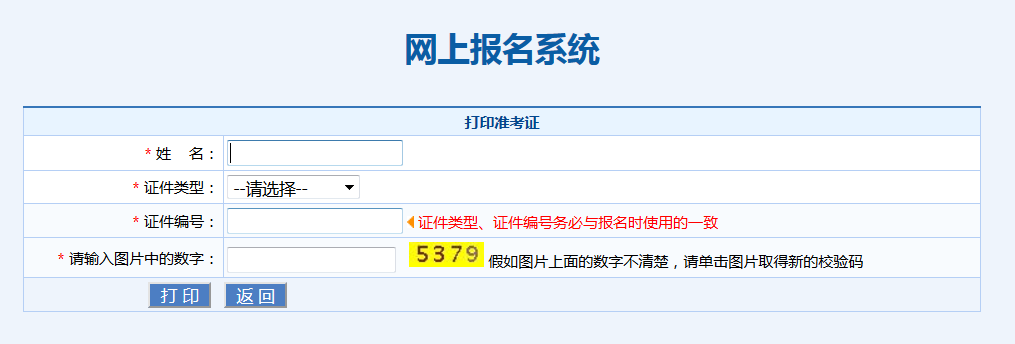 「中國衛生人才網官網入口」2020健康管理師準考證打印流程