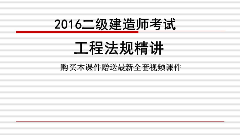 二建學習資料_二建百度網盤鏈接資料_二建注冊需要什么資料