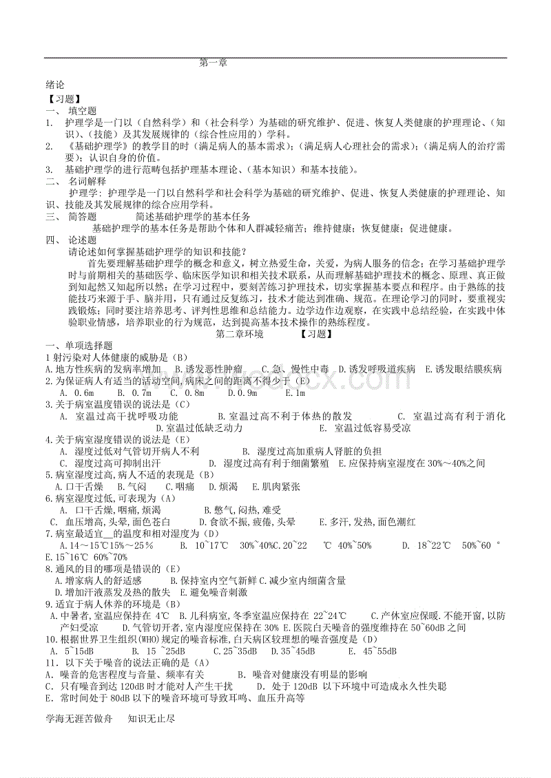 護士資格考試試題_護士資格報名考試_村官考試考試所有科目所有試題題庫
