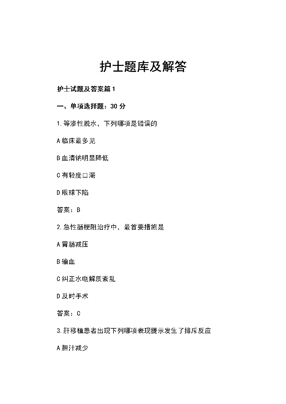 護士資格報名考試_護士資格考試試題_村官考試考試所有科目所有試題題庫