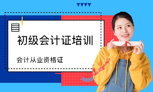 中公教育山東分校官網_山東省會計人員繼續教育網_溫州教育繼續網