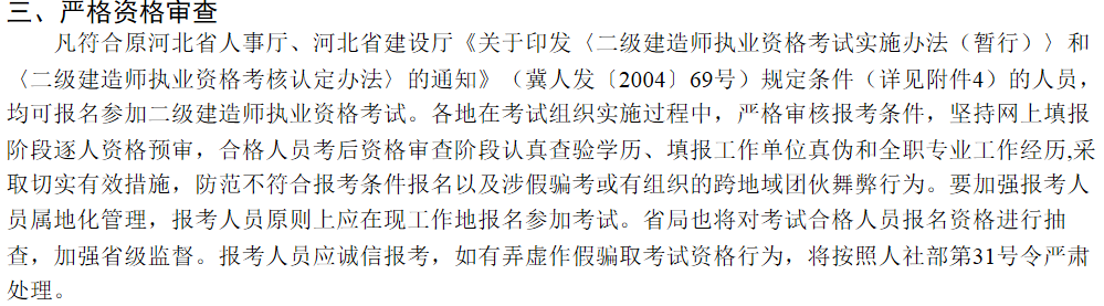 建造師一級報名時間_吉林職考辦網(wǎng)站2014二級建造師建造師報名_河北二級建造師報名