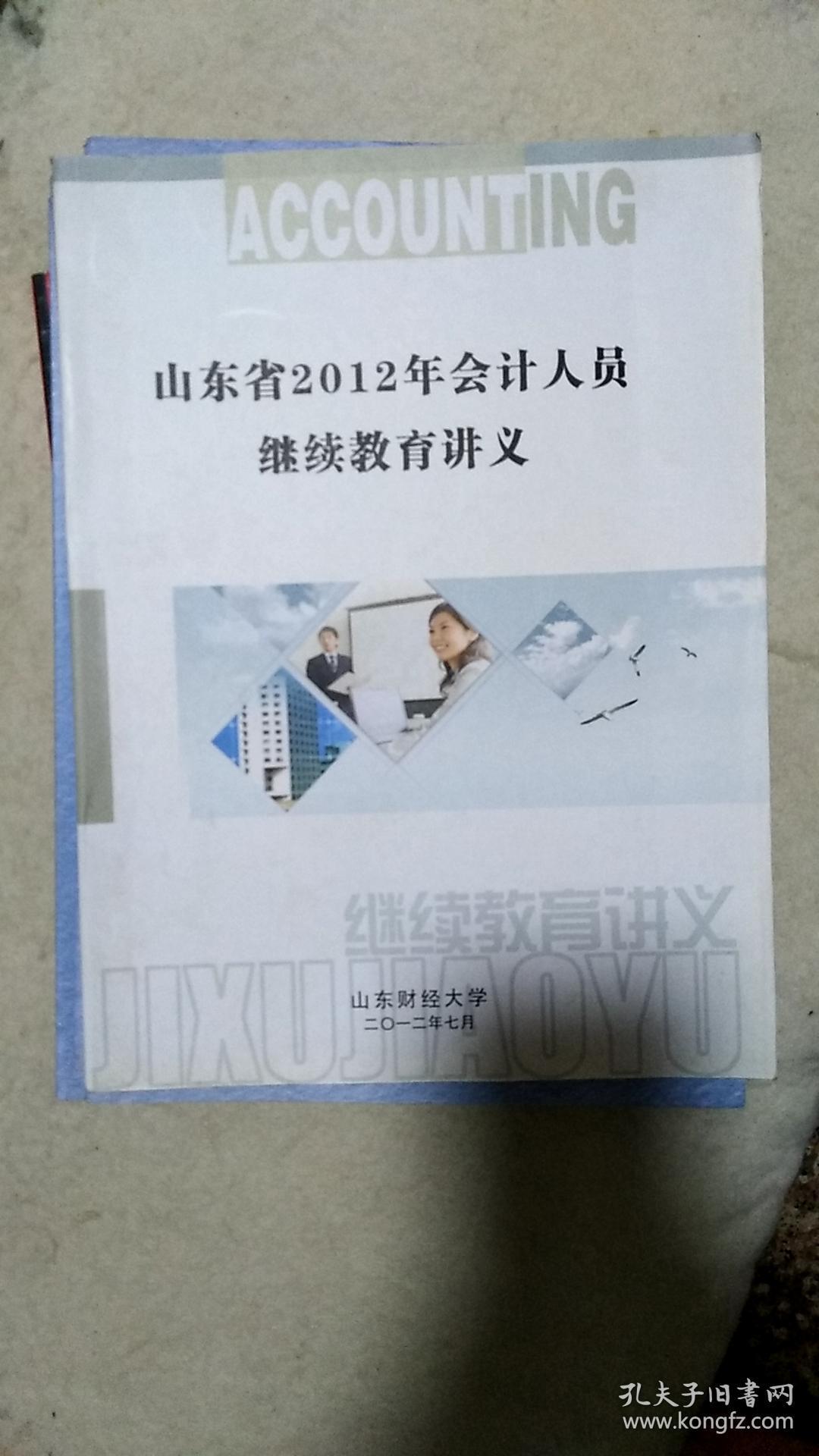 山東省會計人員繼續(xù)教育網(wǎng)_統(tǒng)計教育繼續(xù)網(wǎng)_山東繼續(xù)醫(yī)院教育