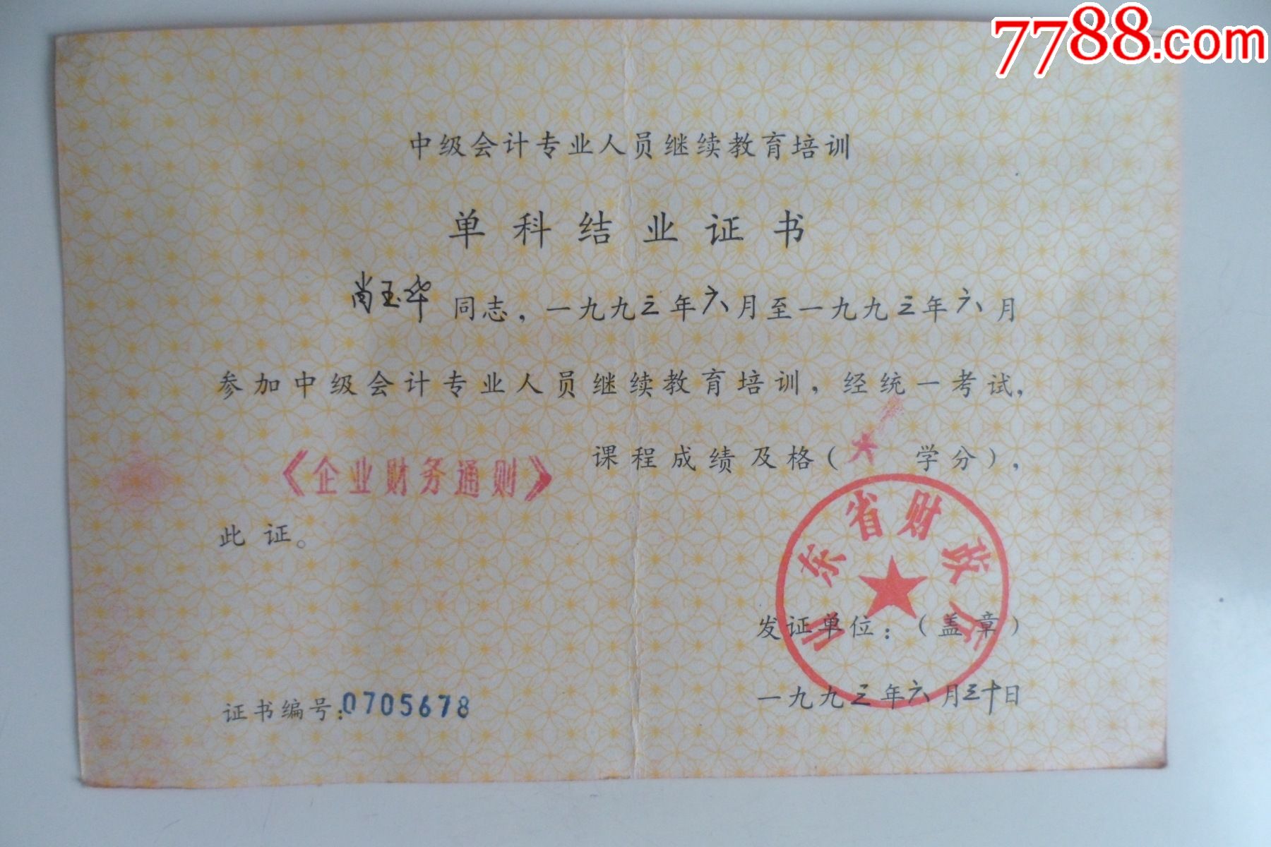 山東省會計人員繼續(xù)教育網(wǎng)_山東繼續(xù)醫(yī)院教育_統(tǒng)計教育繼續(xù)網(wǎng)