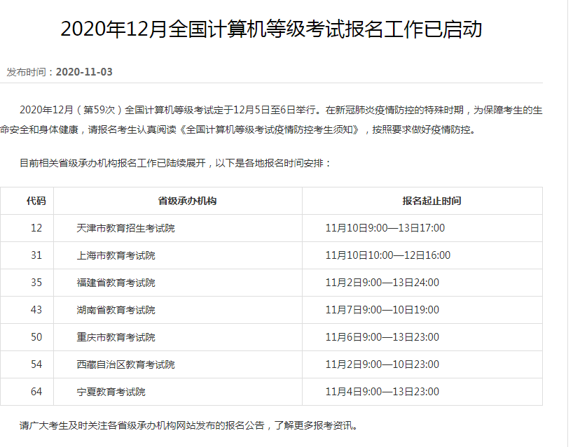 全國計算機高新技術考試查詢_全國計算機二級考試成績查詢_全國專業技術人員計算機應用能力考試查詢
