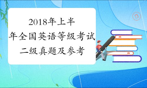 三級筆譯考試報名時間_三級英語什么時候考試_英語三級考試時間